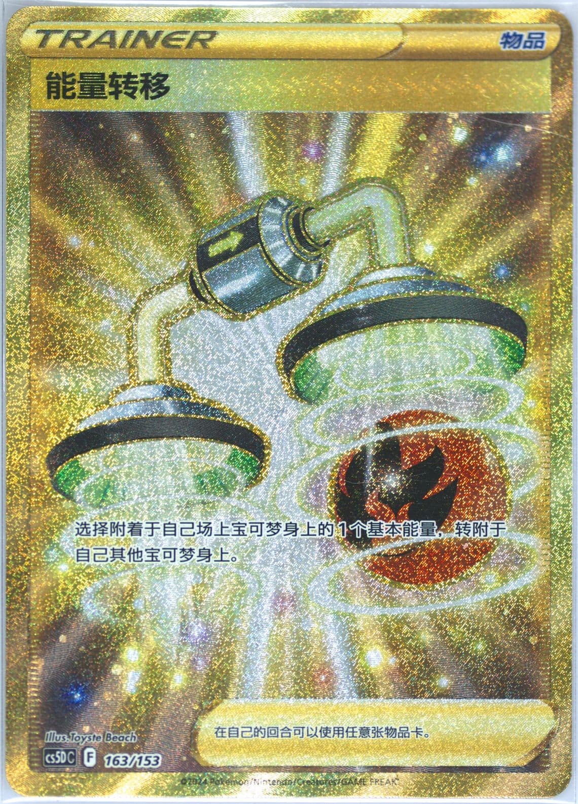 Energy Switch (163) 2024 Pokemon Simplified Chinese Cs5d C-Gallant Galaxy: V Starter Deck