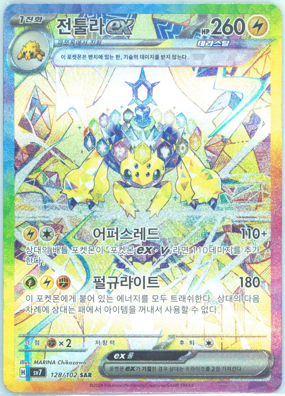 Galvantula EX Special Art Rare (128) 2024 Pokemon Korean SV7-Stellar Miracle