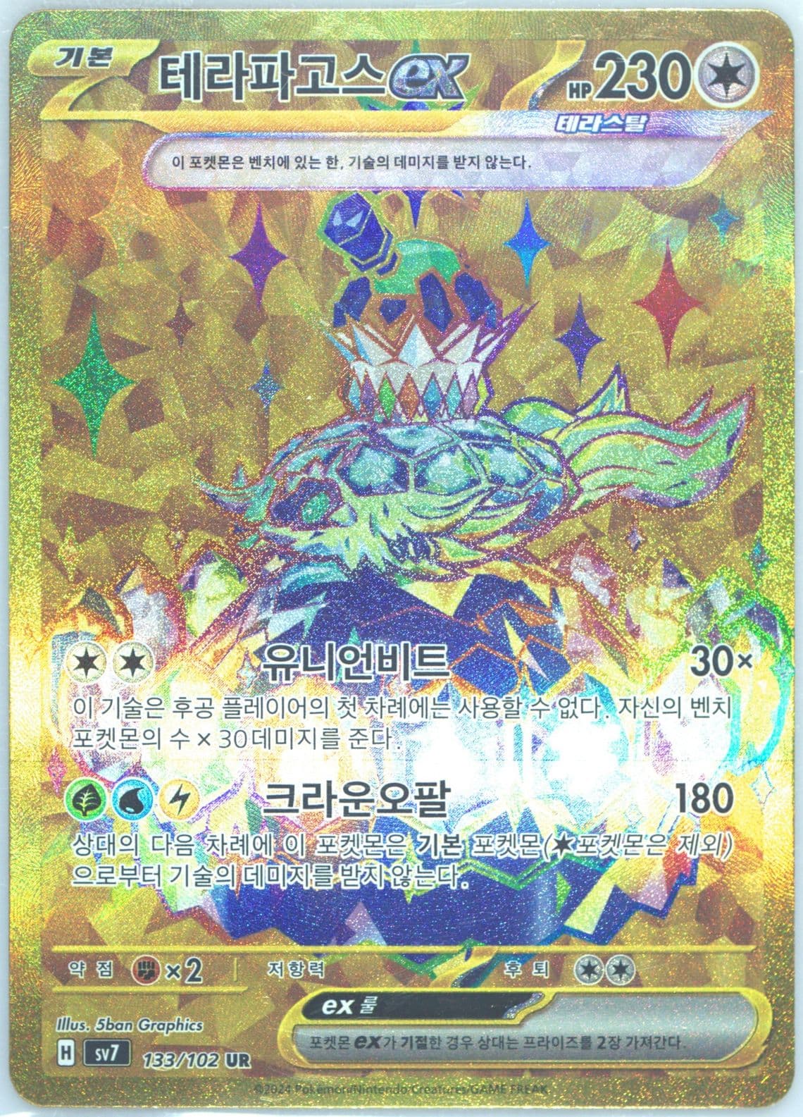 Terapagos EX Ultra Rare (133) 2024 Pokemon Korean SV7-Stellar Miracle