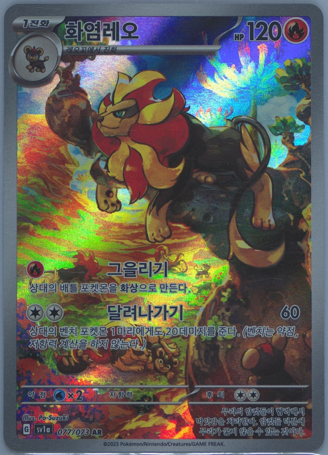 Pyroar Art Rare (077) 2023 Pokemon Korean Sv1a-Triplet Beat
