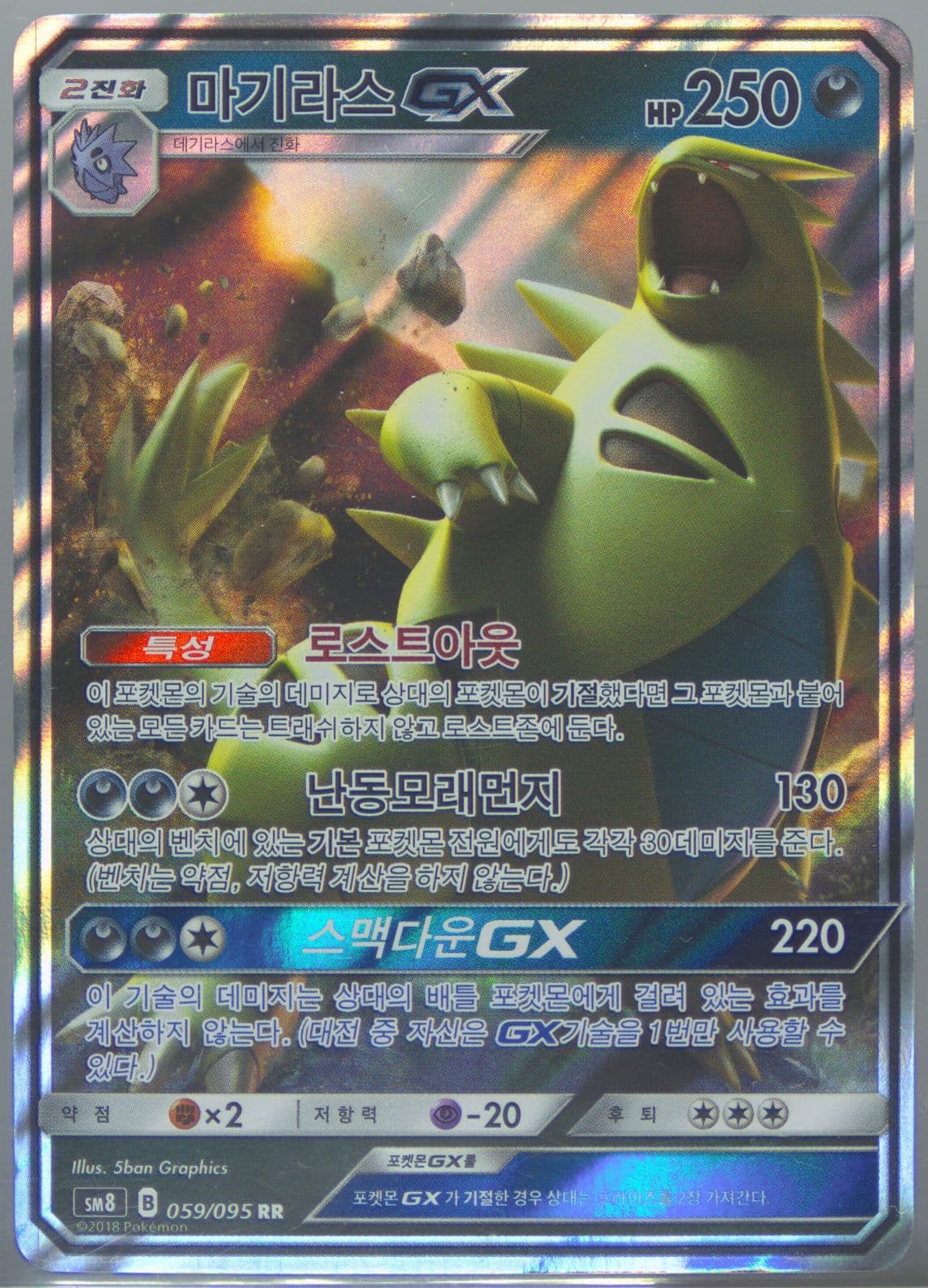 Tyranitar GX (059) 2018 Pokemon Korean Sun & Moon Super-Burst Impact