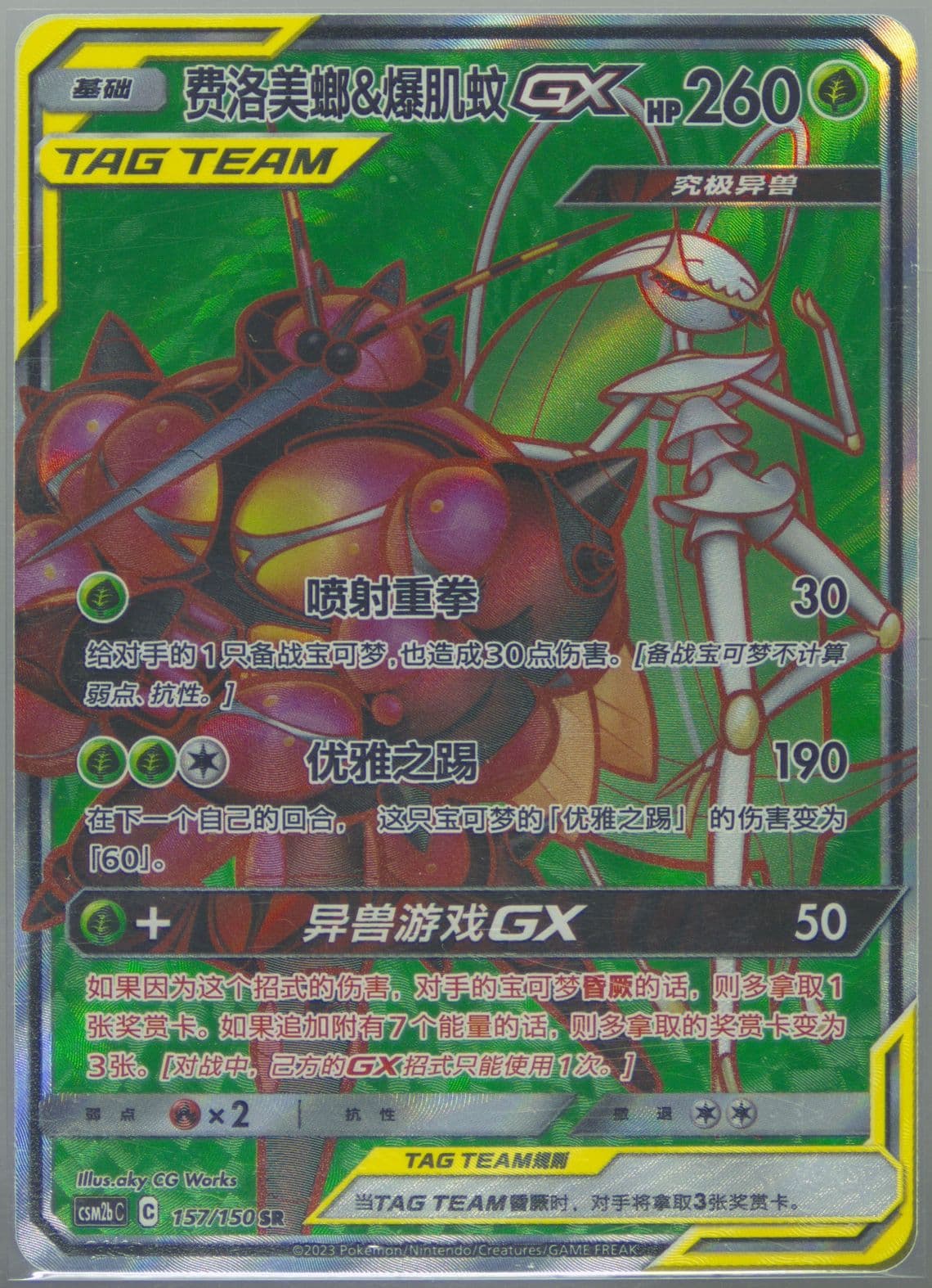 Pheromosa & Buzzwole GX Super Rare (157) 2023 Pokemon Simplified Chinese Csm2b C-Shining Synergy: Supreme