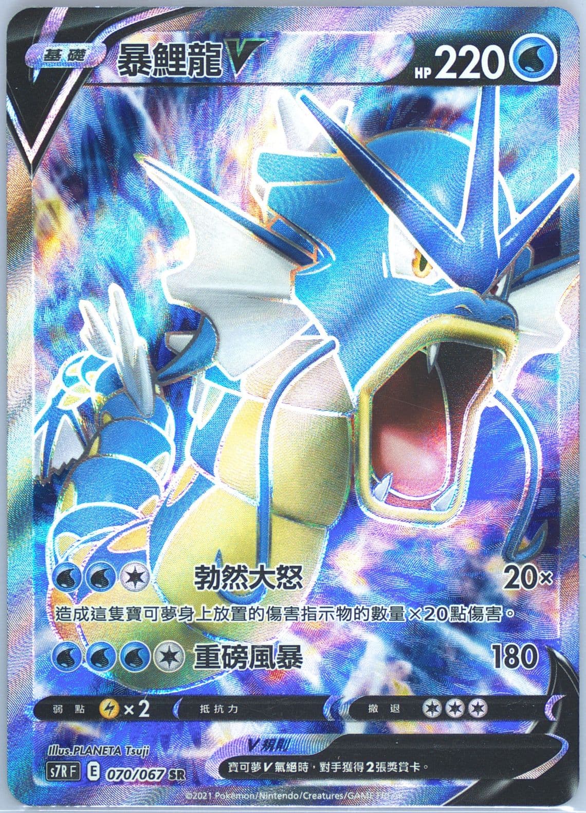 Full Art/Gyarados V (70) 2021 Pokemon Chinese Sword & Shield Blue Sky Stream