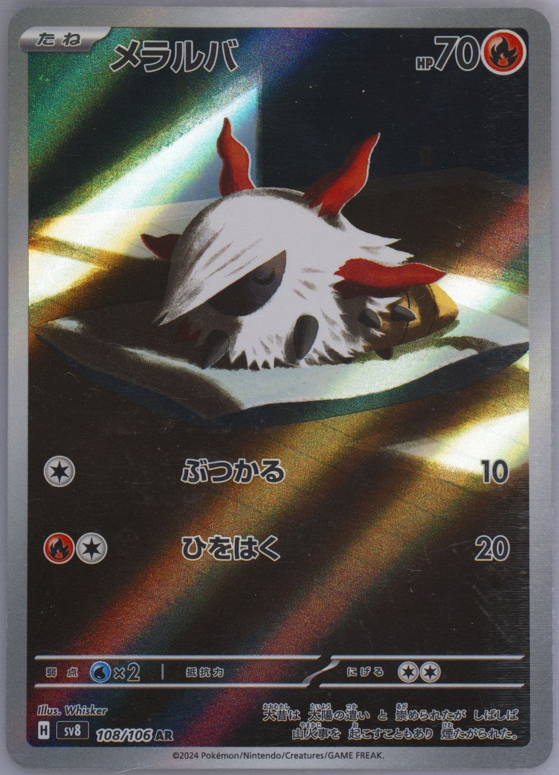 Larvesta Art Rare (108) 2024 Pokemon Japanese SV8-Super Electric Breaker