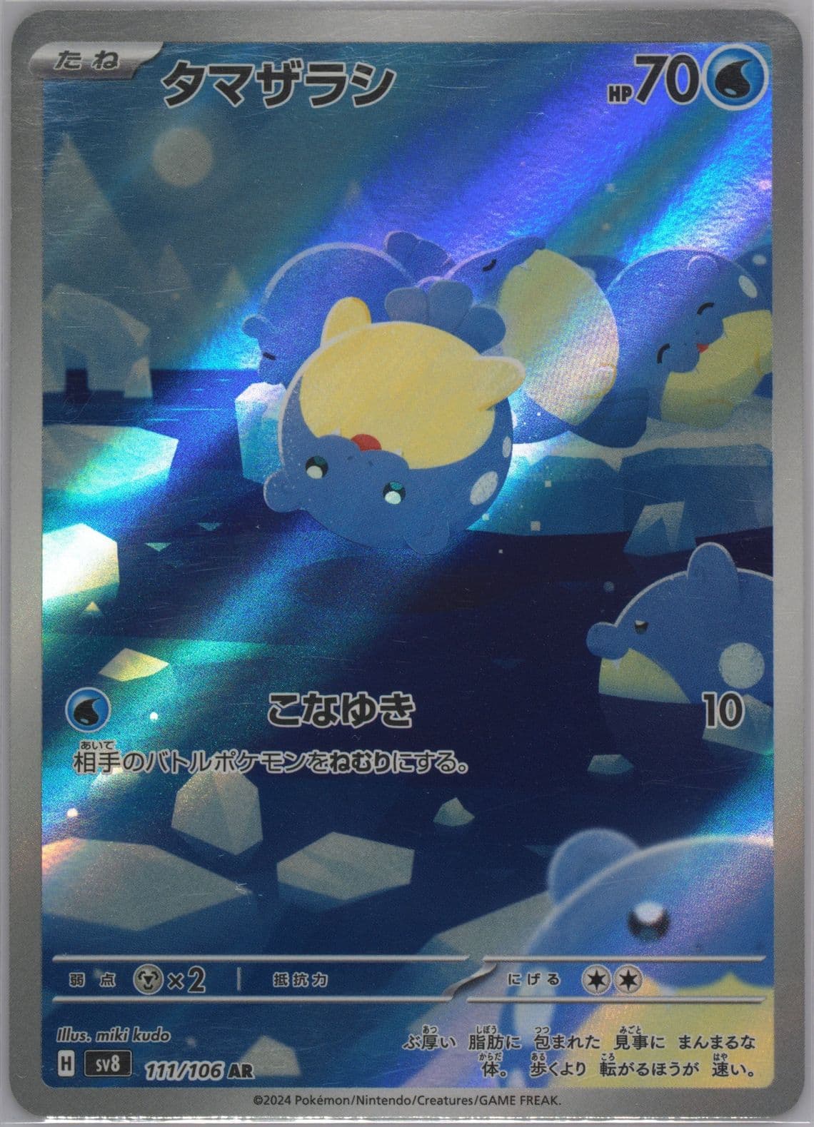 Spheal Art Rare (111) 2024 Pokemon Japanese SV8-Super Electric Breaker