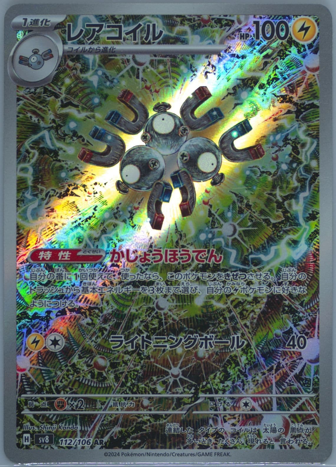Magneton Art Rare (112) 2024 Pokemon Japanese SV8-Super Electric Breaker