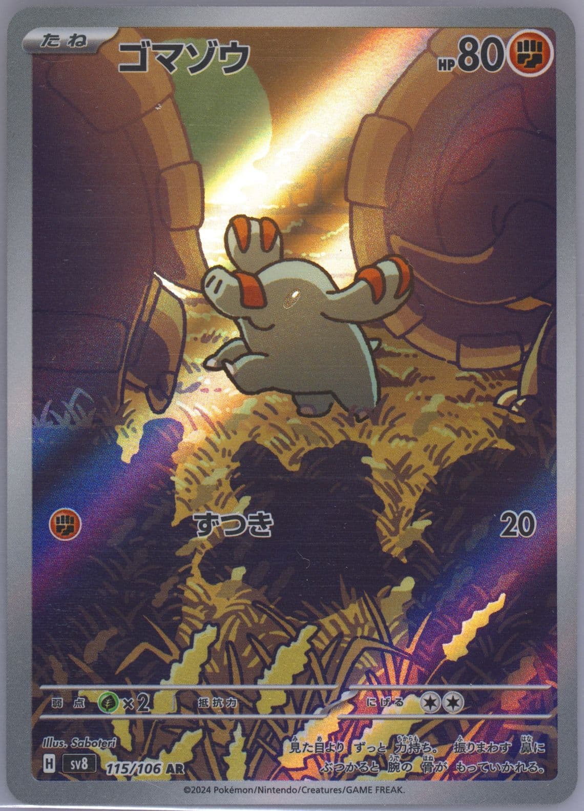 Phanpy Art Rare (115) 2024 Pokemon Japanese SV8-Super Electric Breaker