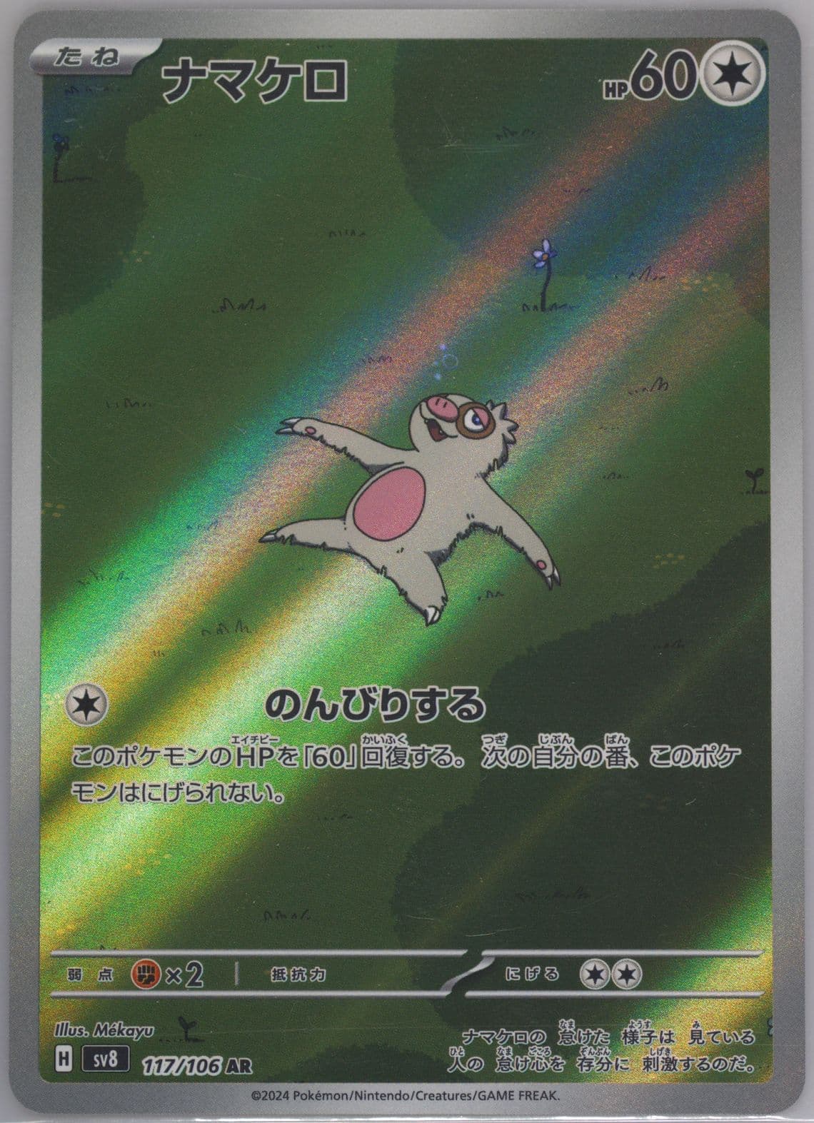 Slakoth Art Rare (117) 2024 Pokemon Japanese SV8-Super Electric Breaker