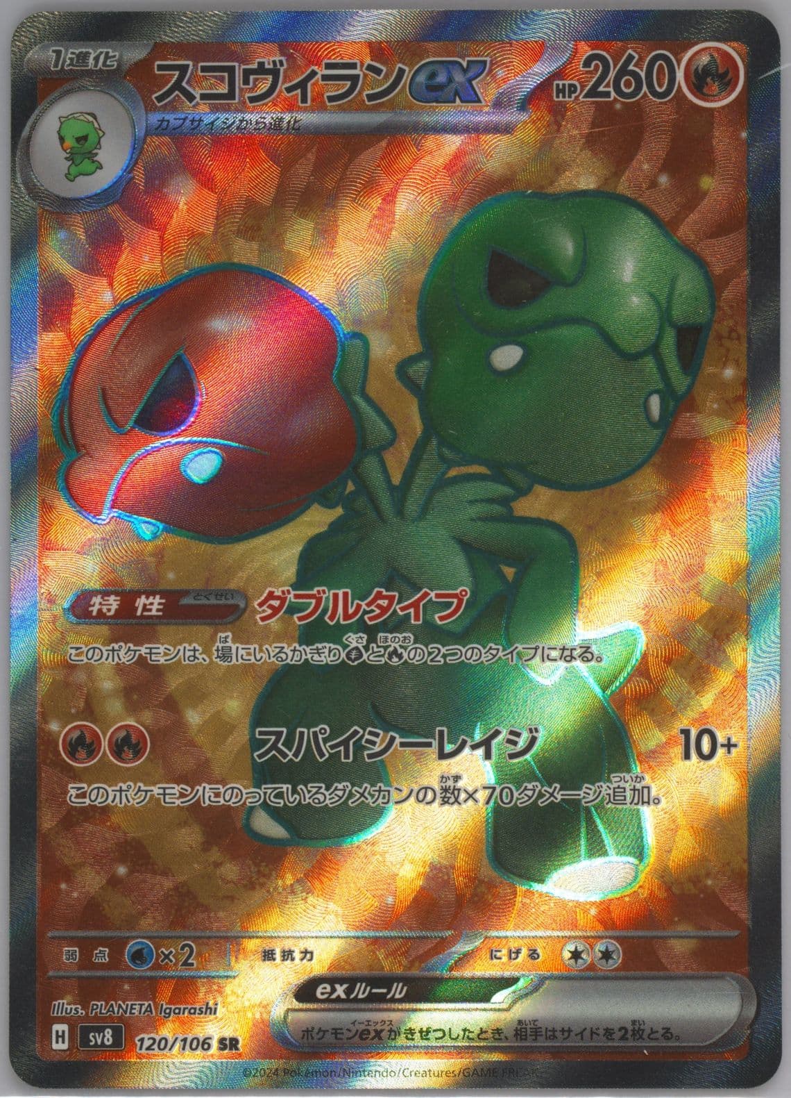 Scovillain EX Super Rare (120) 2024 Pokemon Japanese SV8-Super Electric Breaker