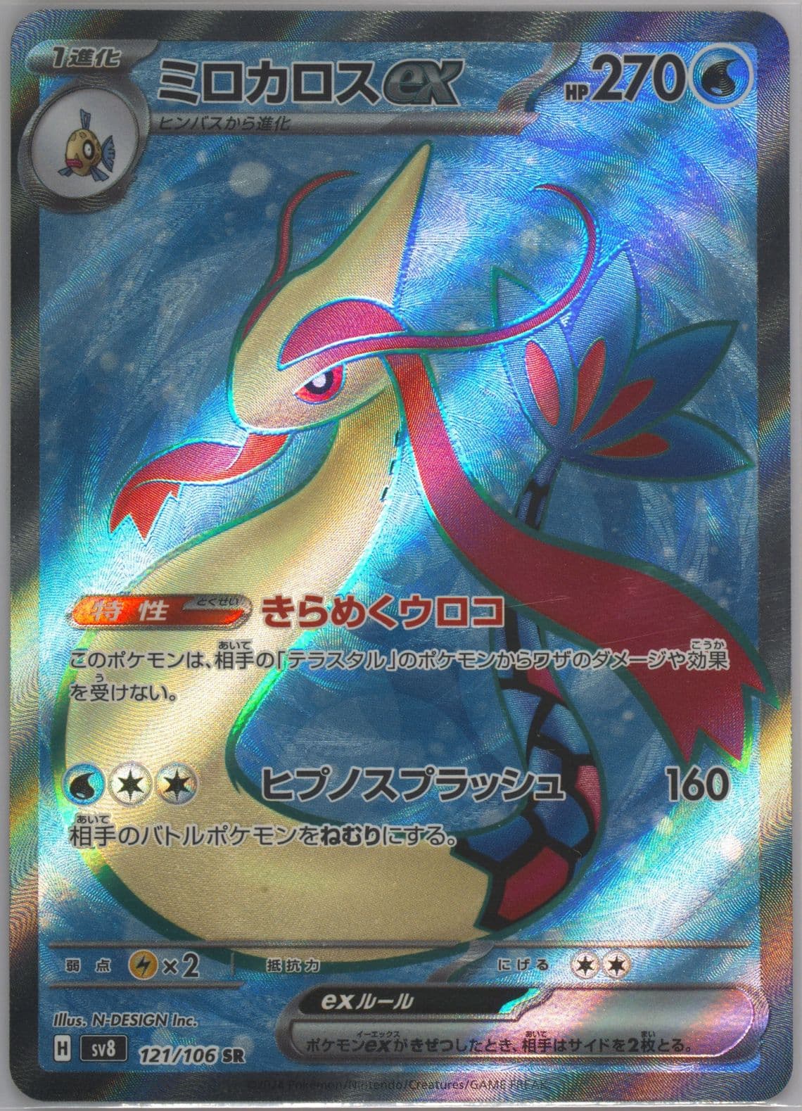 Milotic EX Super Rare (121) 2024 Pokemon Japanese SV8-Super Electric Breaker