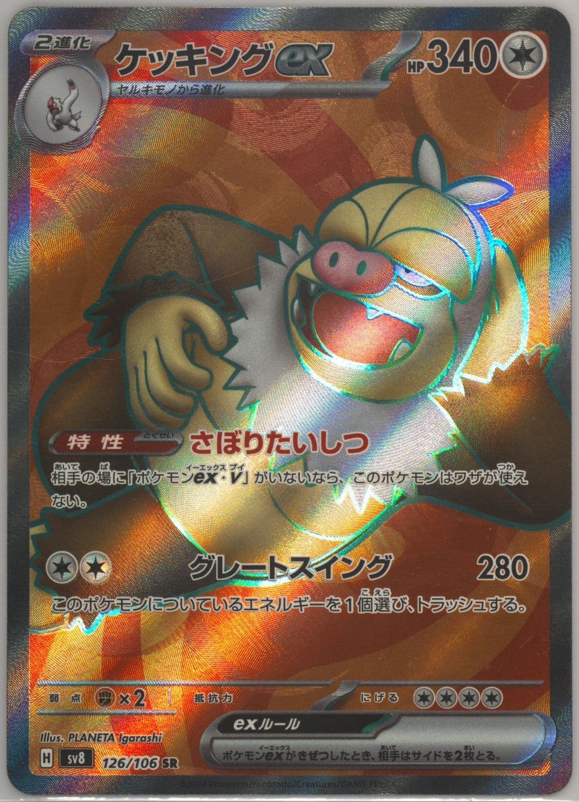 Slaking EX Super Rare (126) 2024 Pokemon Japanese SV8-Super Electric Breaker