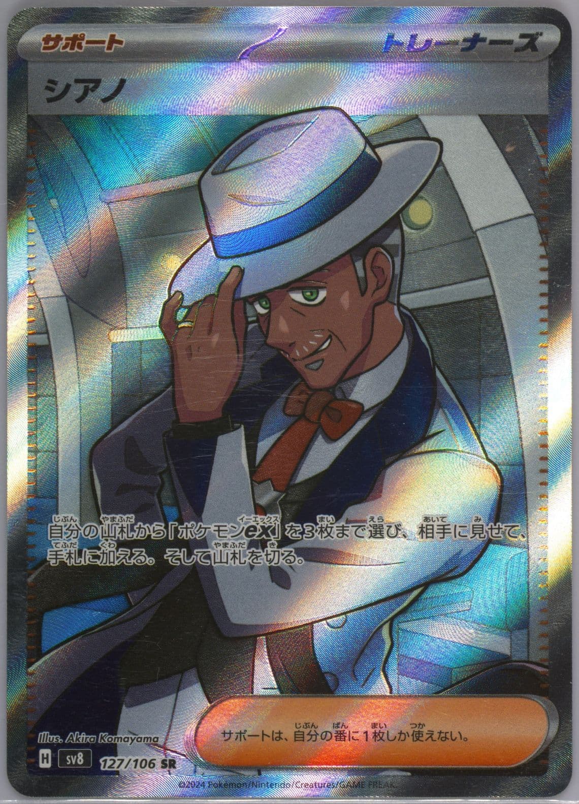 Cyrano Super Rare (127) 2024 Pokemon Japanese SV8-Super Electric Breaker