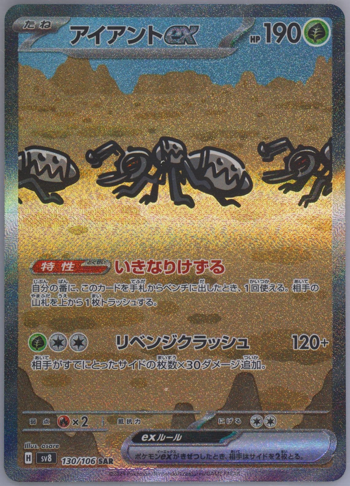 Durant EX Special Art Rare (130) 2024 Pokemon Japanese SV8-Super Electric Breaker