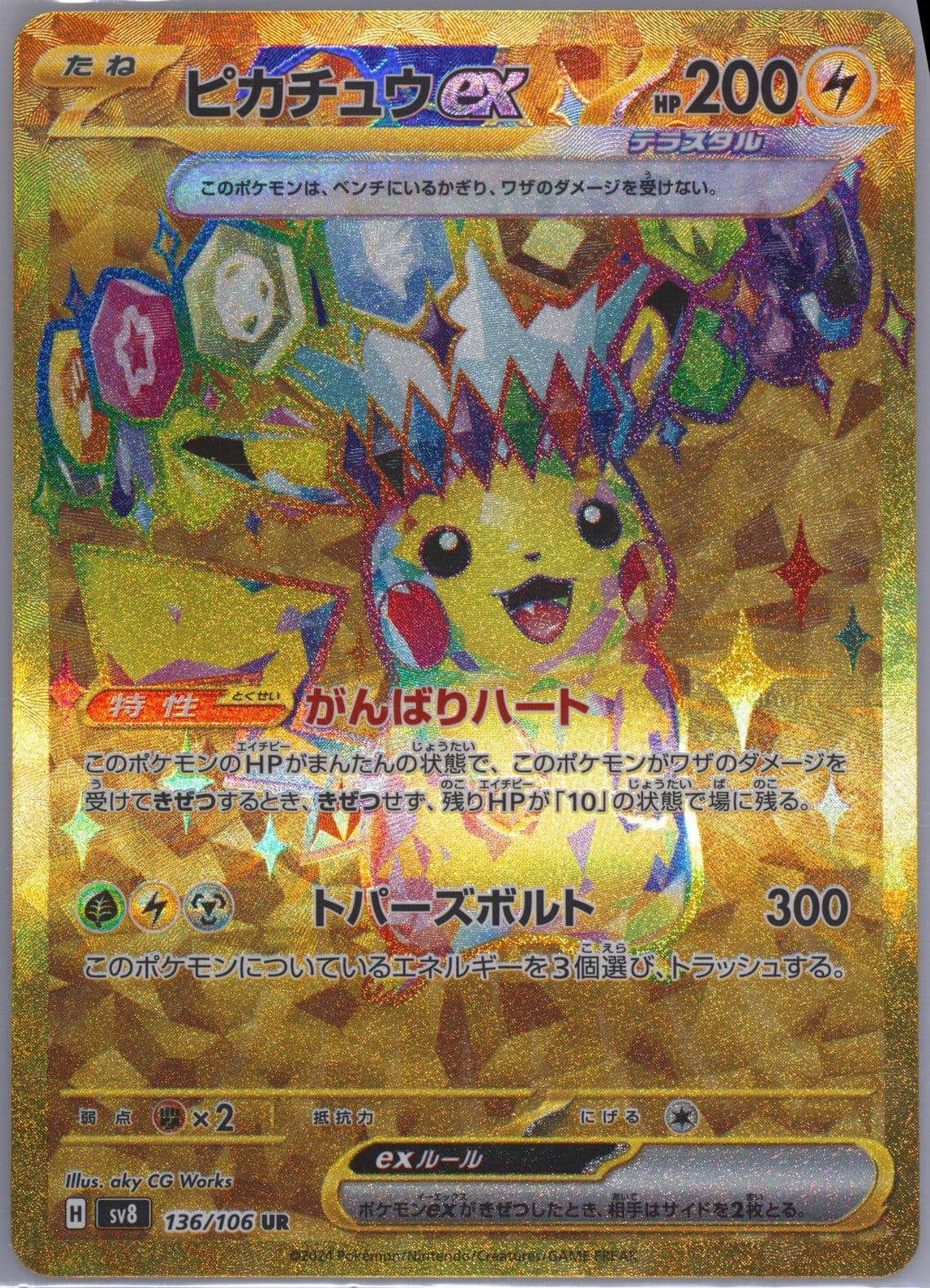 Pikachu EX Ultra Rare (136) 2024 Pokemon Japanese SV8-Super Electric Breaker