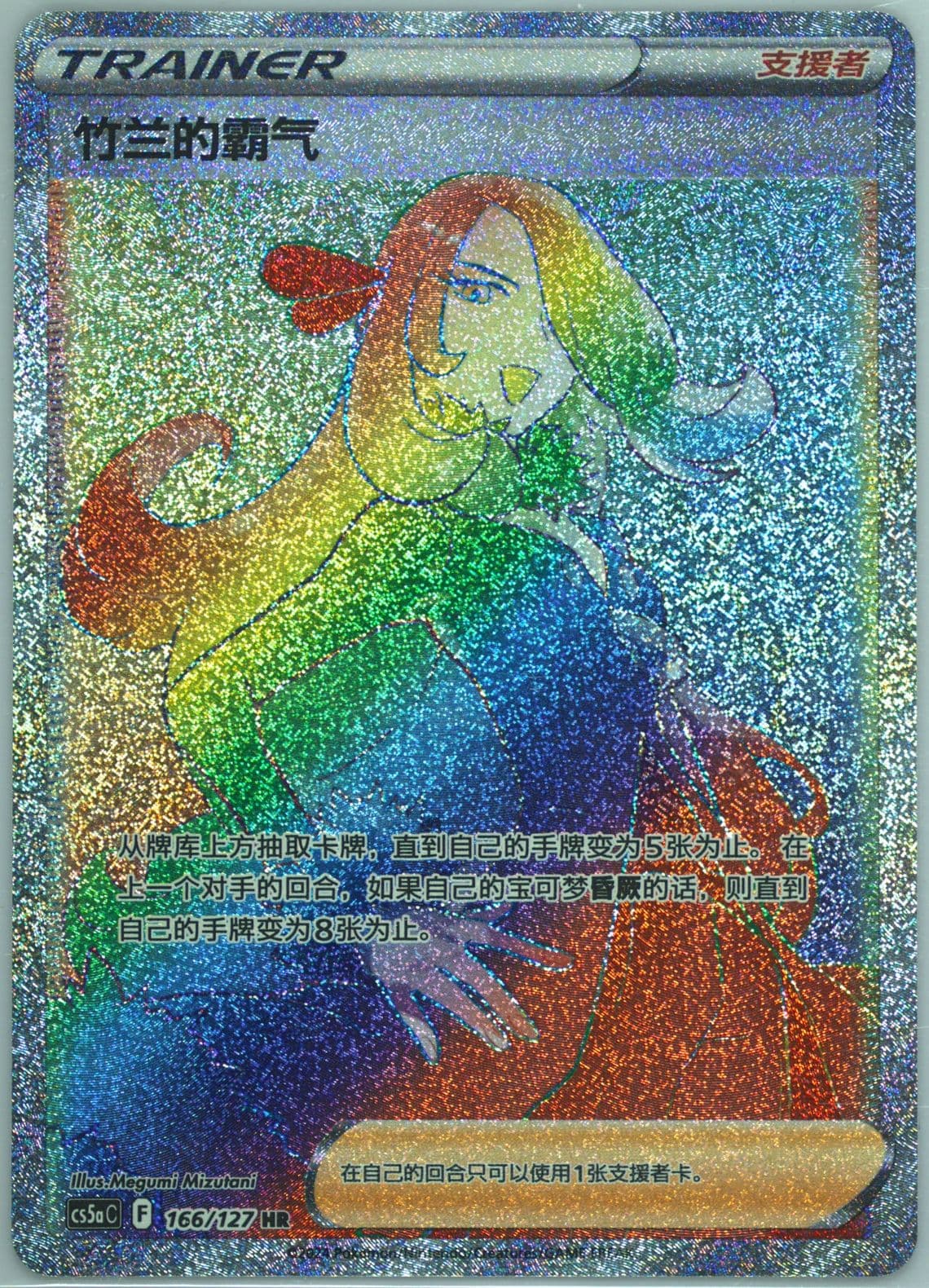 Cynthia's Ambition Hyper Rare (166) 2024 Pokemon Simplified Chinese Cs5a C-Gallant Galaxy: Charm