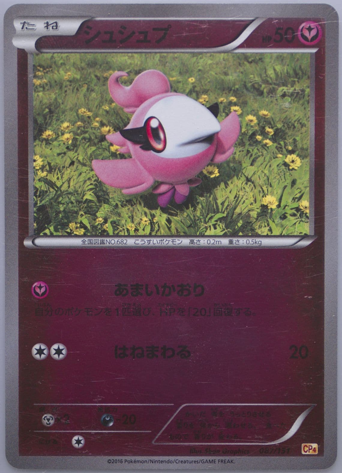 Spritzee (087) 2016 Pokemon Japanese Premium Champion Pack