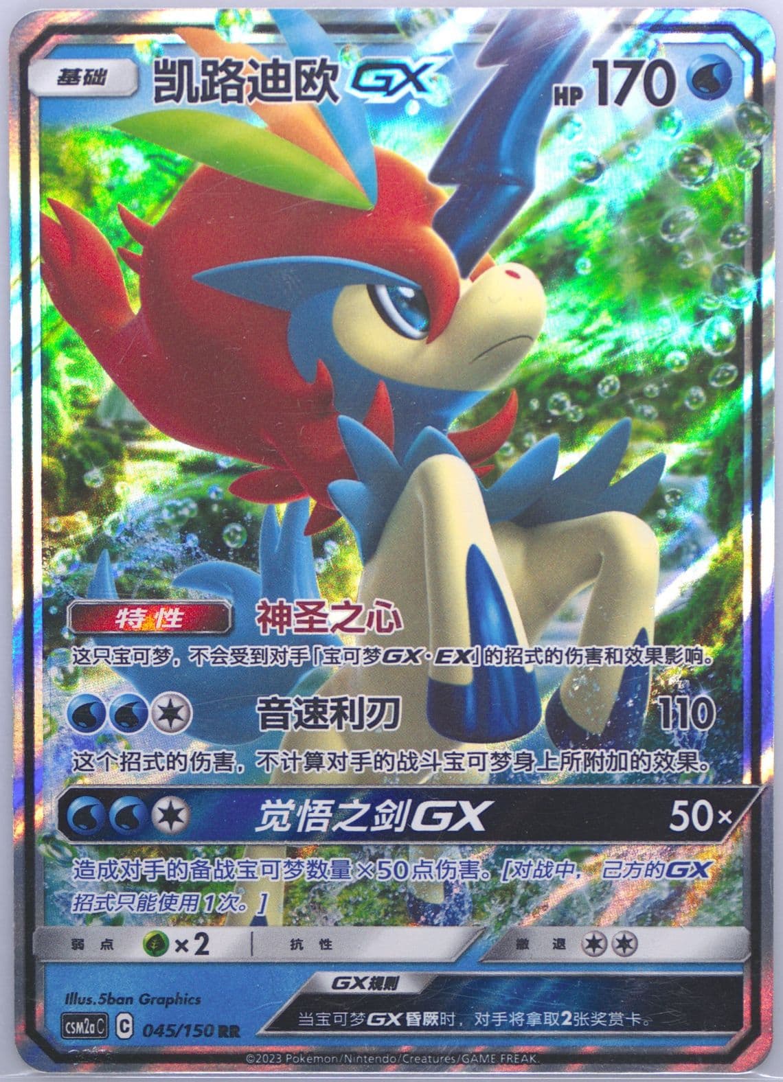 Keldeo GX (045) 2023 Pokemon Simplified Chinese Csm2a C-Shining Synergy: Shower