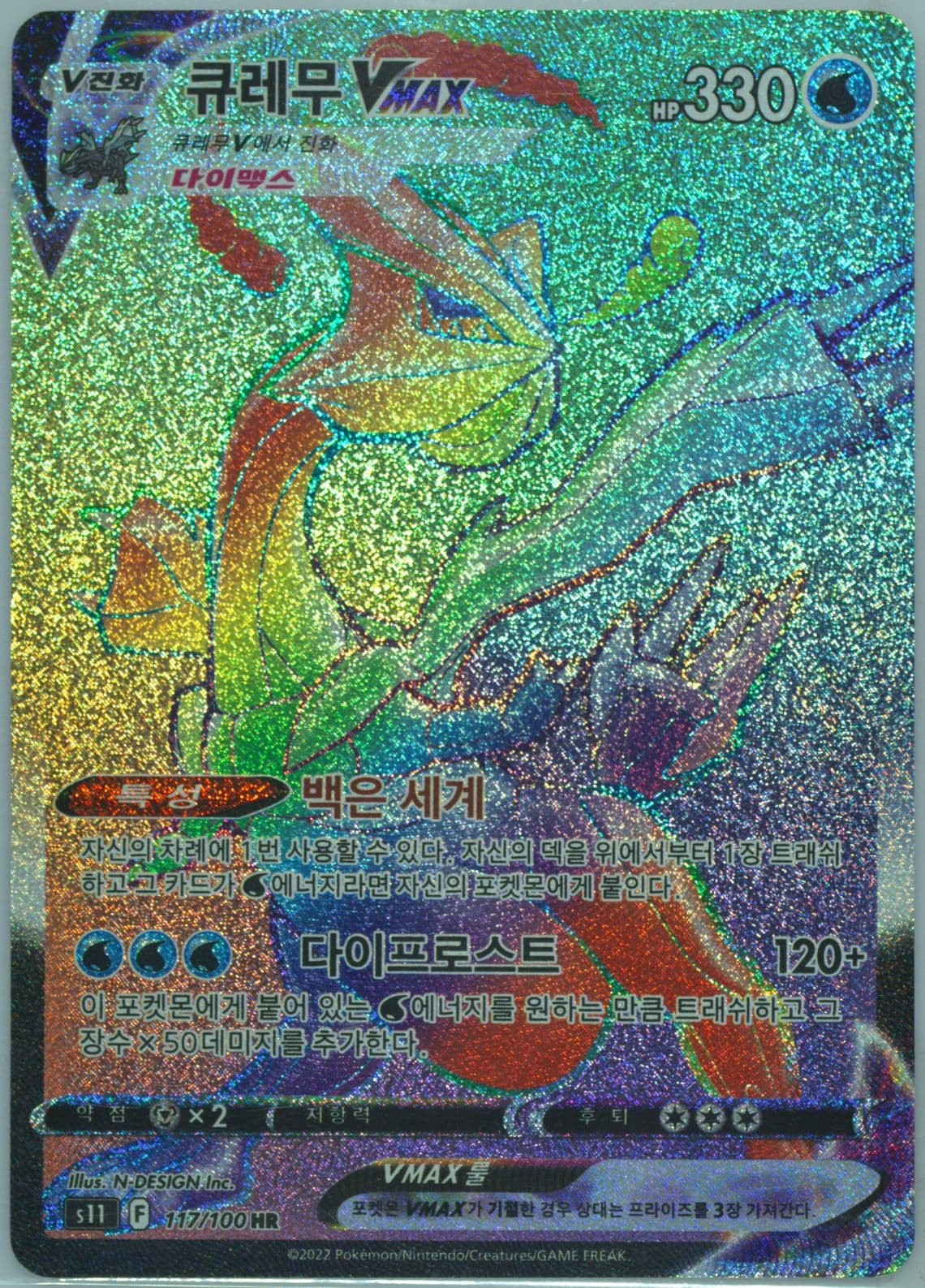 Full Art/Kyurem Vmax Hyper Rare (117) 2022 Pokemon Korean Sword & Shield Lost Abyss