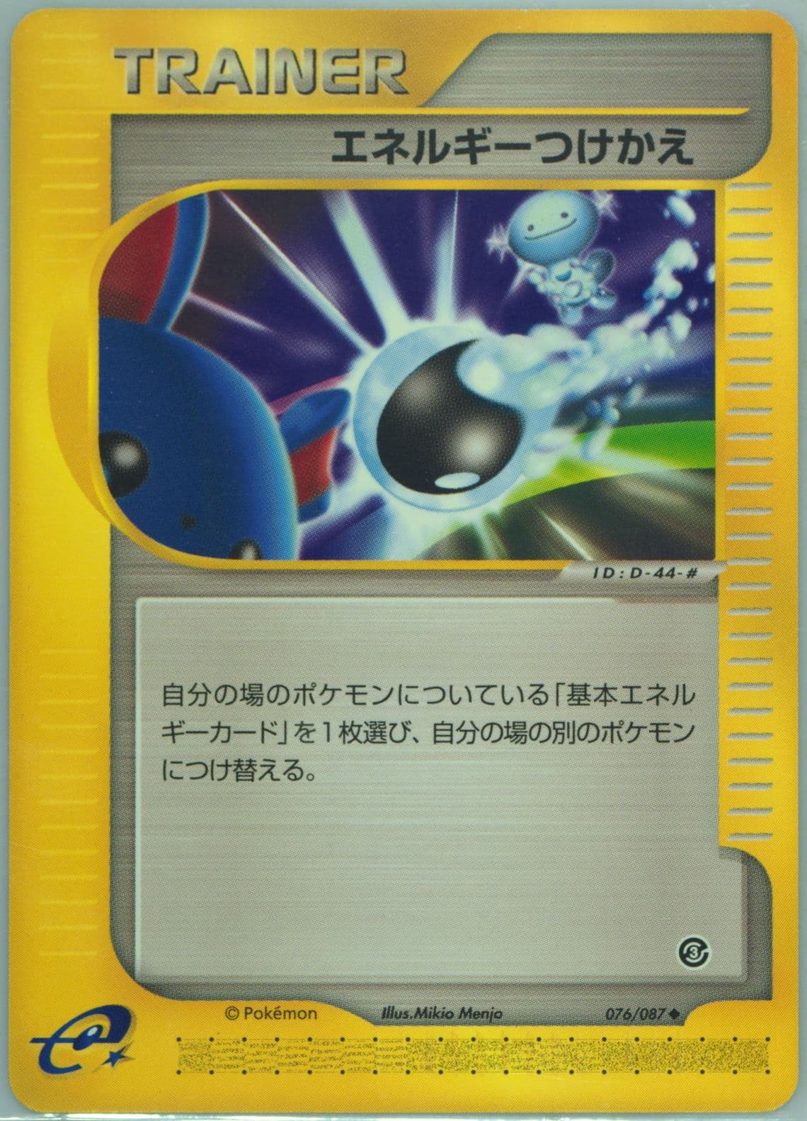 Energy Switch (076) 2002 Pokemon Japanese Wind From the Sea