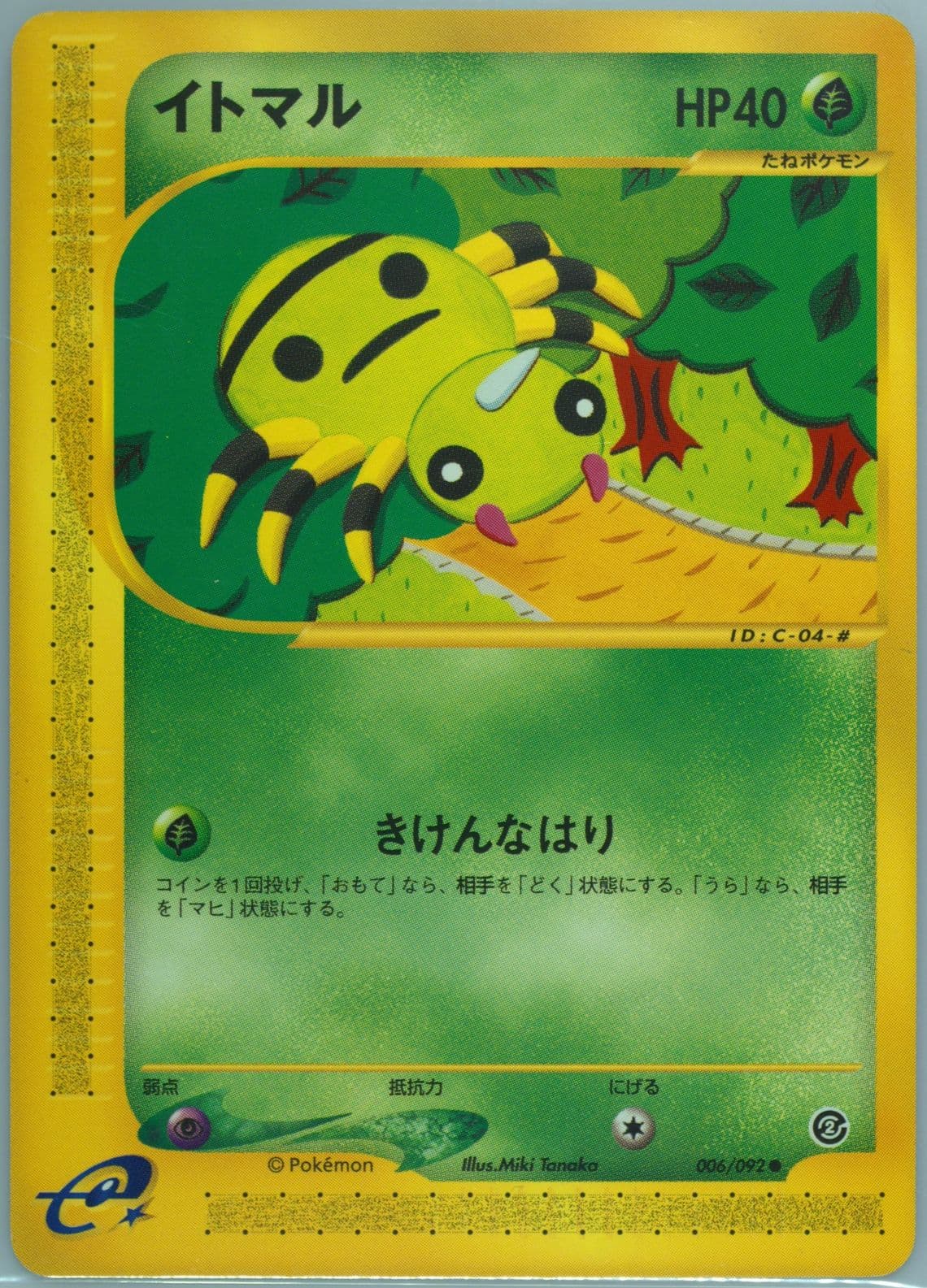 Spinarak (006) 2002 Pokemon Japanese the Town on No Map