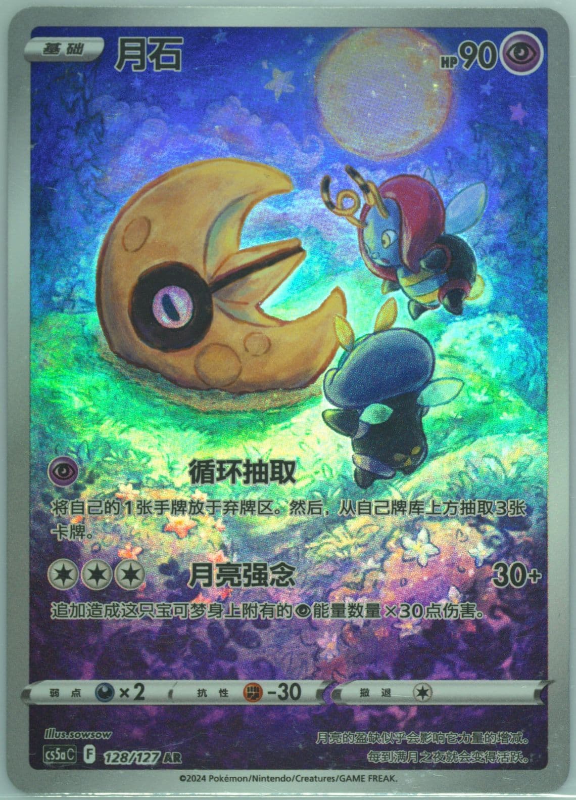 Lunatone Art Rare (128) 2024 Pokemon Simplified Chinese Cs5a C-Gallant Galaxy: Charm