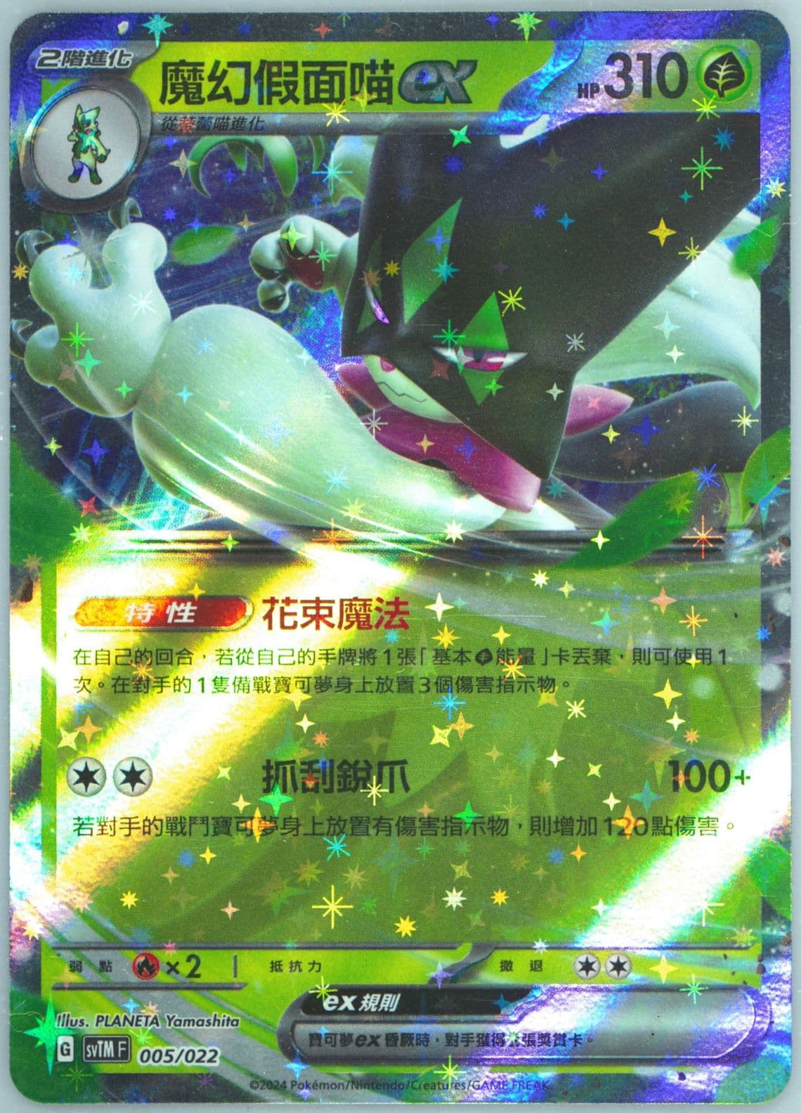 Meowscarada EX (005) 2024 Pokemon Traditional Chinese Svtm F-Tactics Deck Meowscarada EX Deck