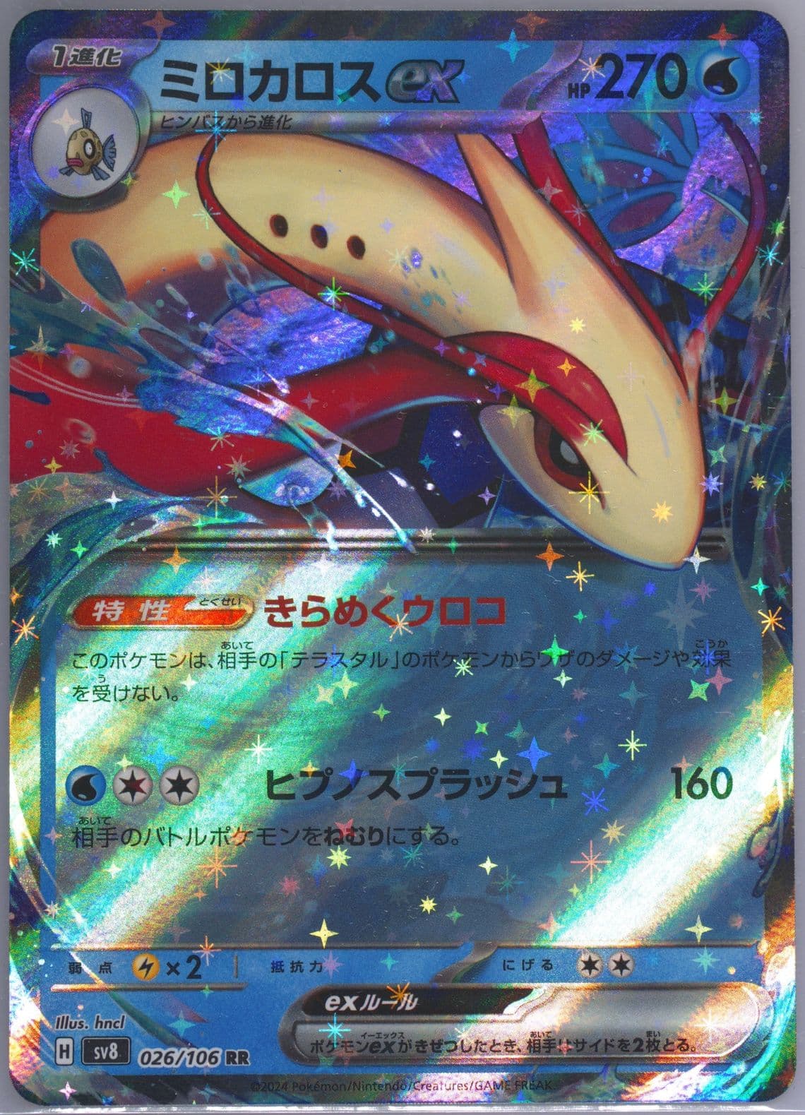 Milotic EX (026) 2024 Pokemon Japanese SV8-Super Electric Breaker