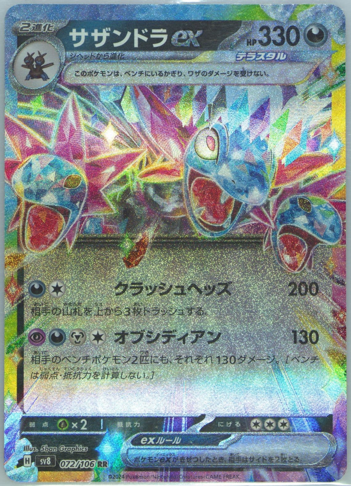 Hydreigon EX (072) 2024 Pokemon Japanese SV8-Super Electric Breaker