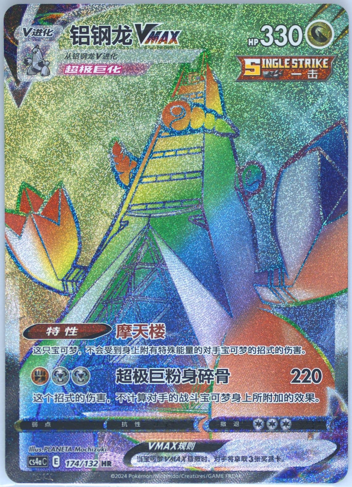 Duraludon Vmax Hyper Rare (174) 2024 Pokemon Simplified Chinese Cs4a C-Polychromatic Gathering: Friend