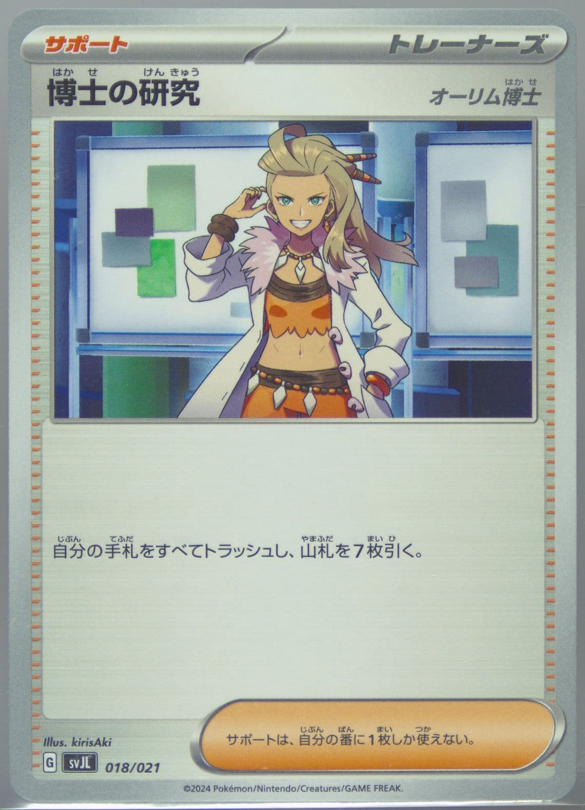 Professor's Research (018) 2024 Pokemon Japanese Svjl-Battle Master Deck Terastal Charizard EX