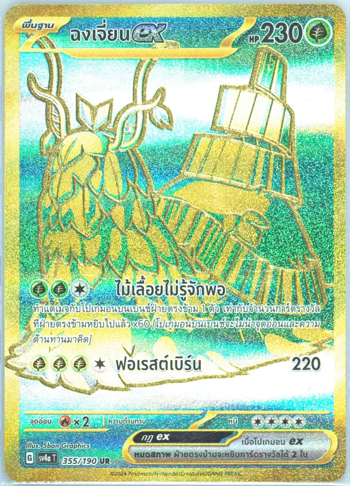 WO-Chien EX Ultra Rare (355) 2024 Pokemon Thai Sv4a T-Shiny Treasure EX