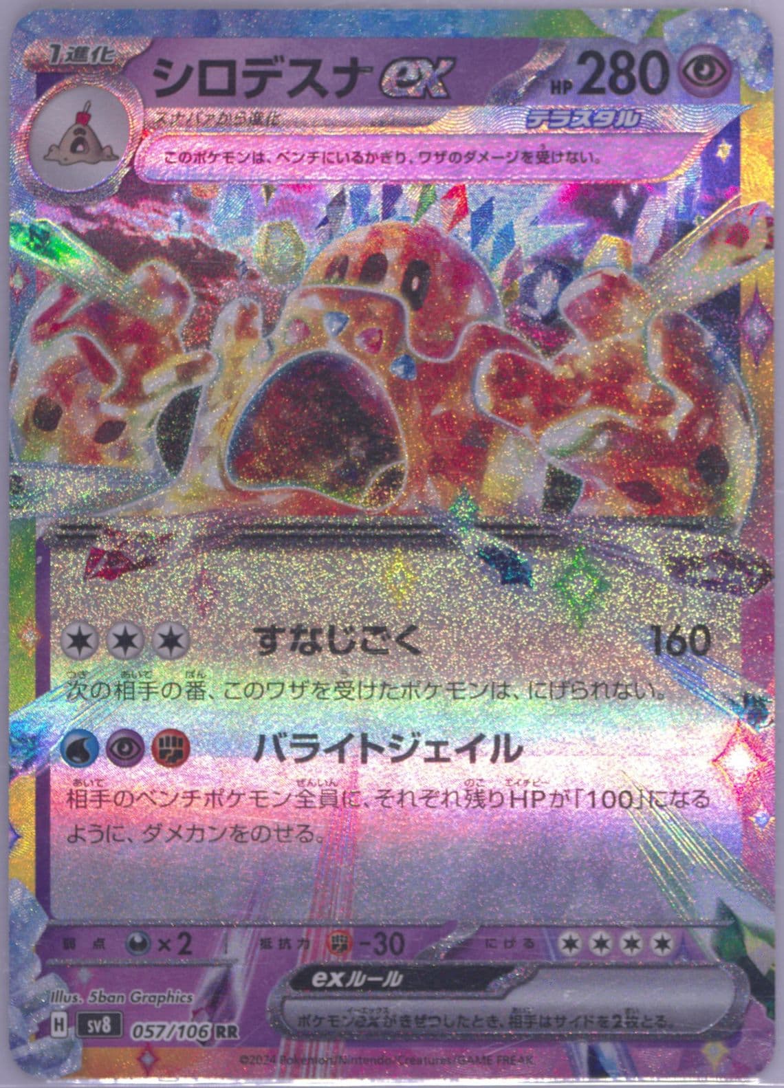 Palossand EX (057) 2024 Pokemon Japanese SV8-Super Electric Breaker