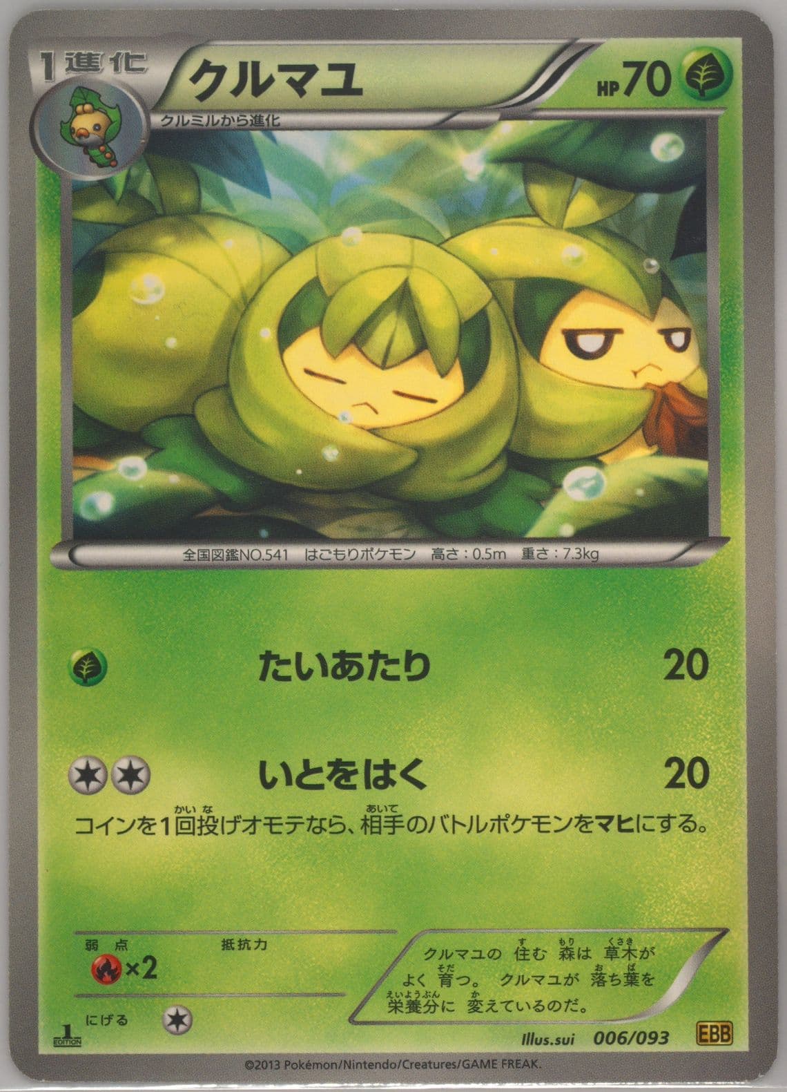 Swadloon 1st Edition (006) 2013 Pokemon Japanese Black & White EX Battle Boost