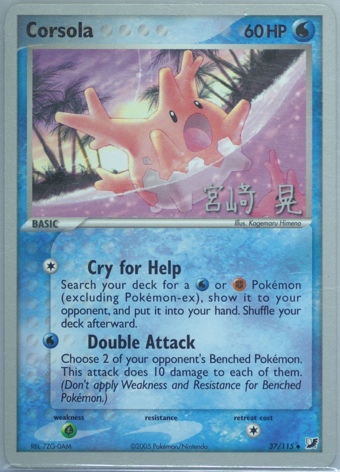 Corsola Swift Empoleon (37) 2007 Pokemon World Championships Promo