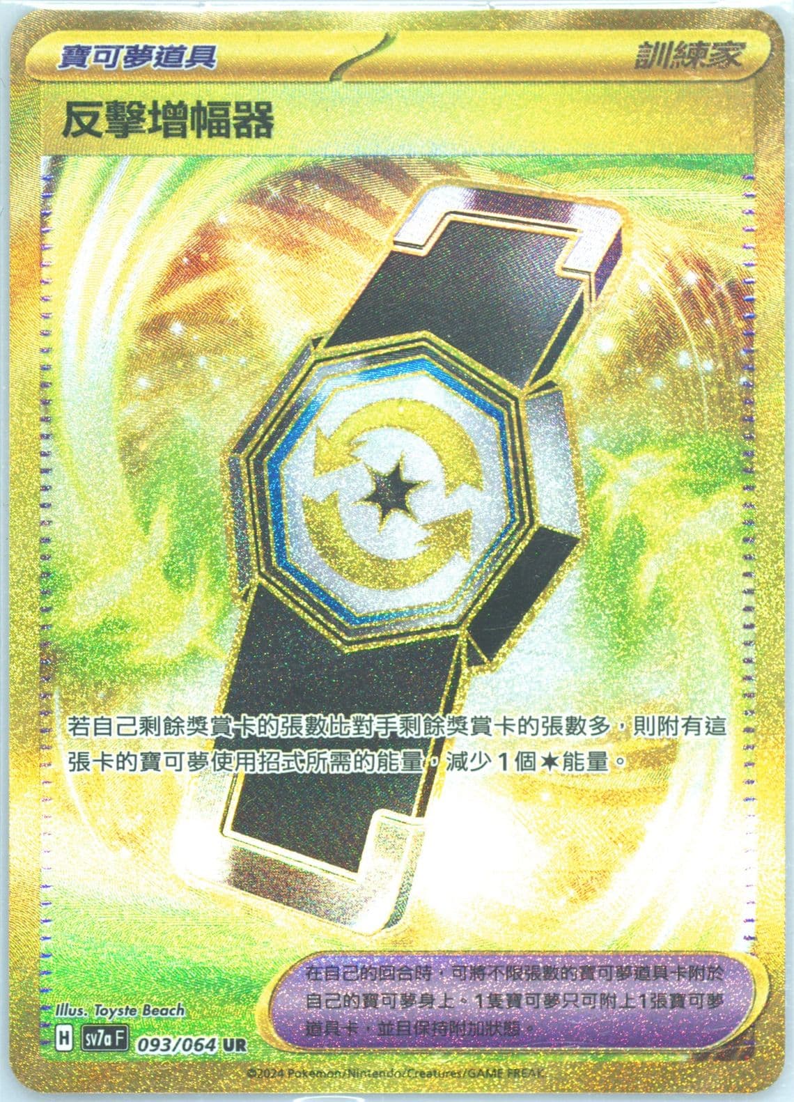 Counter Gain Ultra Rare (093) 2024 Pokemon Traditional Chinese Sv7a F-Paradise Dragona