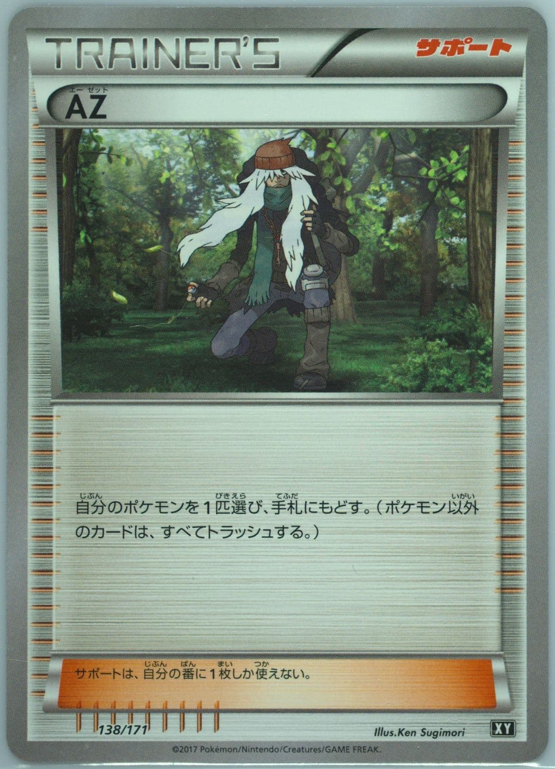 AZ (138) 2017 Pokemon Japanese the Best of XY