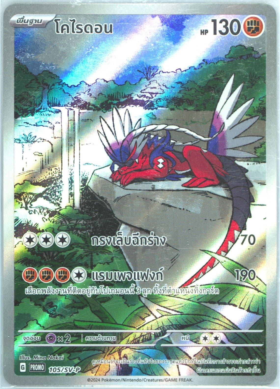 Koraidon Shiny Treasure EX 1 Box Purchase (105) 2024 Pokemon Thai SV-P Promo