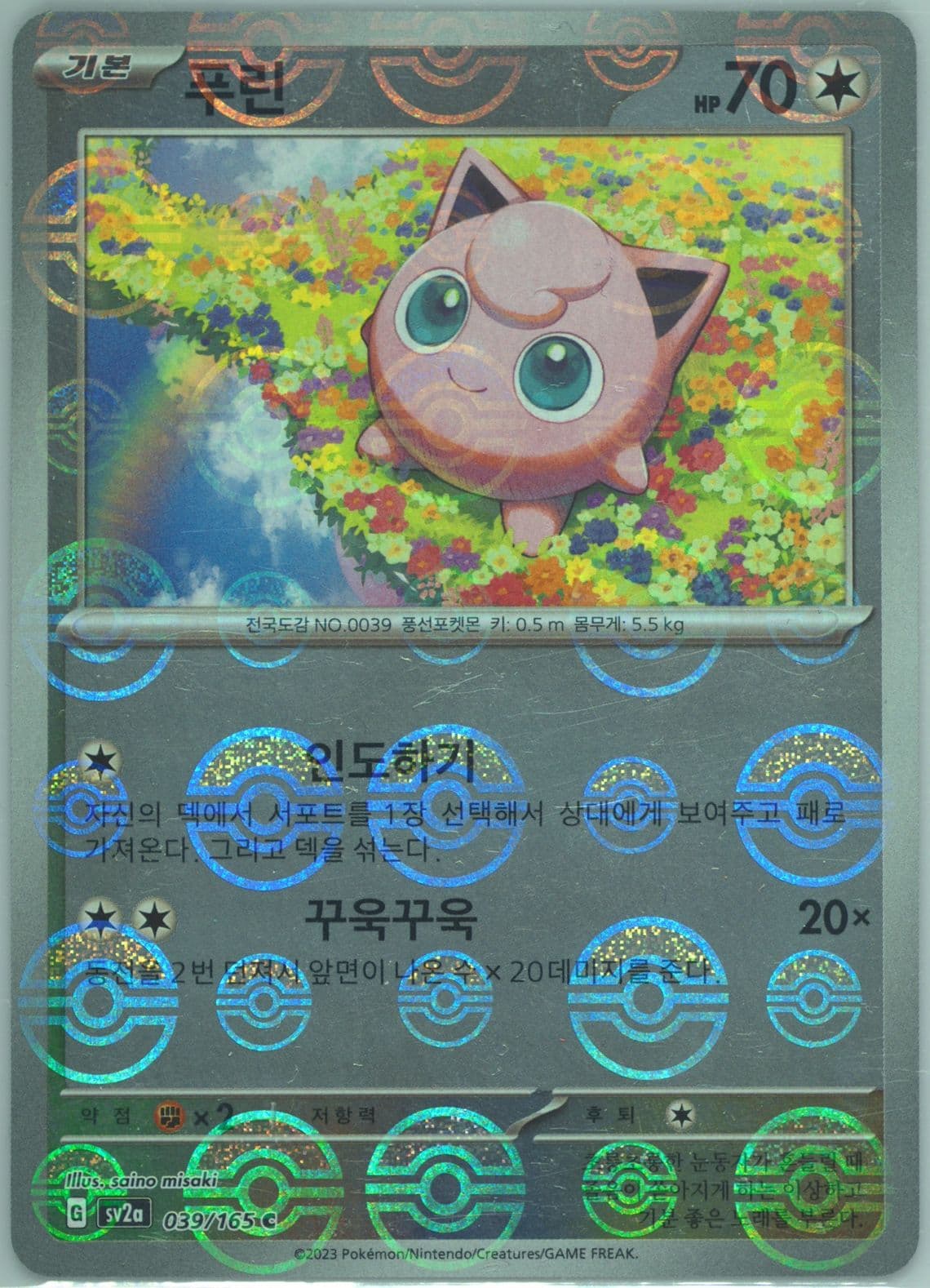 Jigglypuff Reverse Holo (039) 2023 Pokemon Korean Sv2a-Pokemon 151