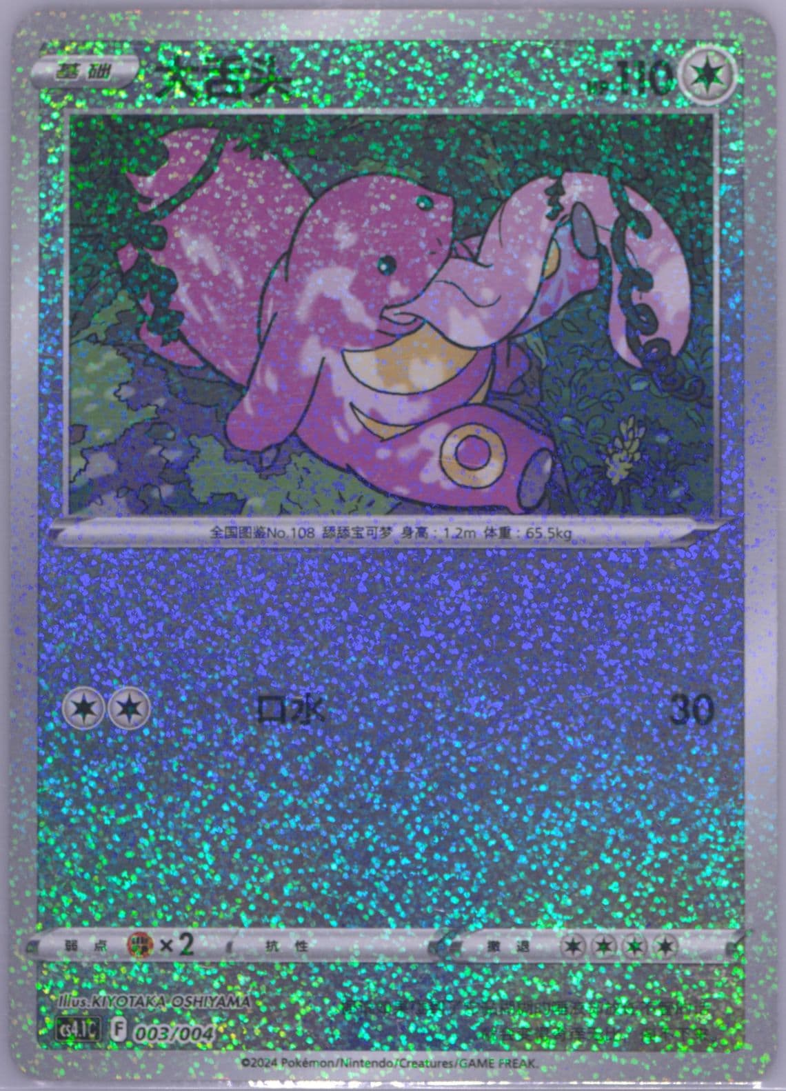 Lickitung (003) 2024 Pokemon Simplified Chinese CS4.1 C-Brilliant Energy Pokemon Art Card Set Gift Box