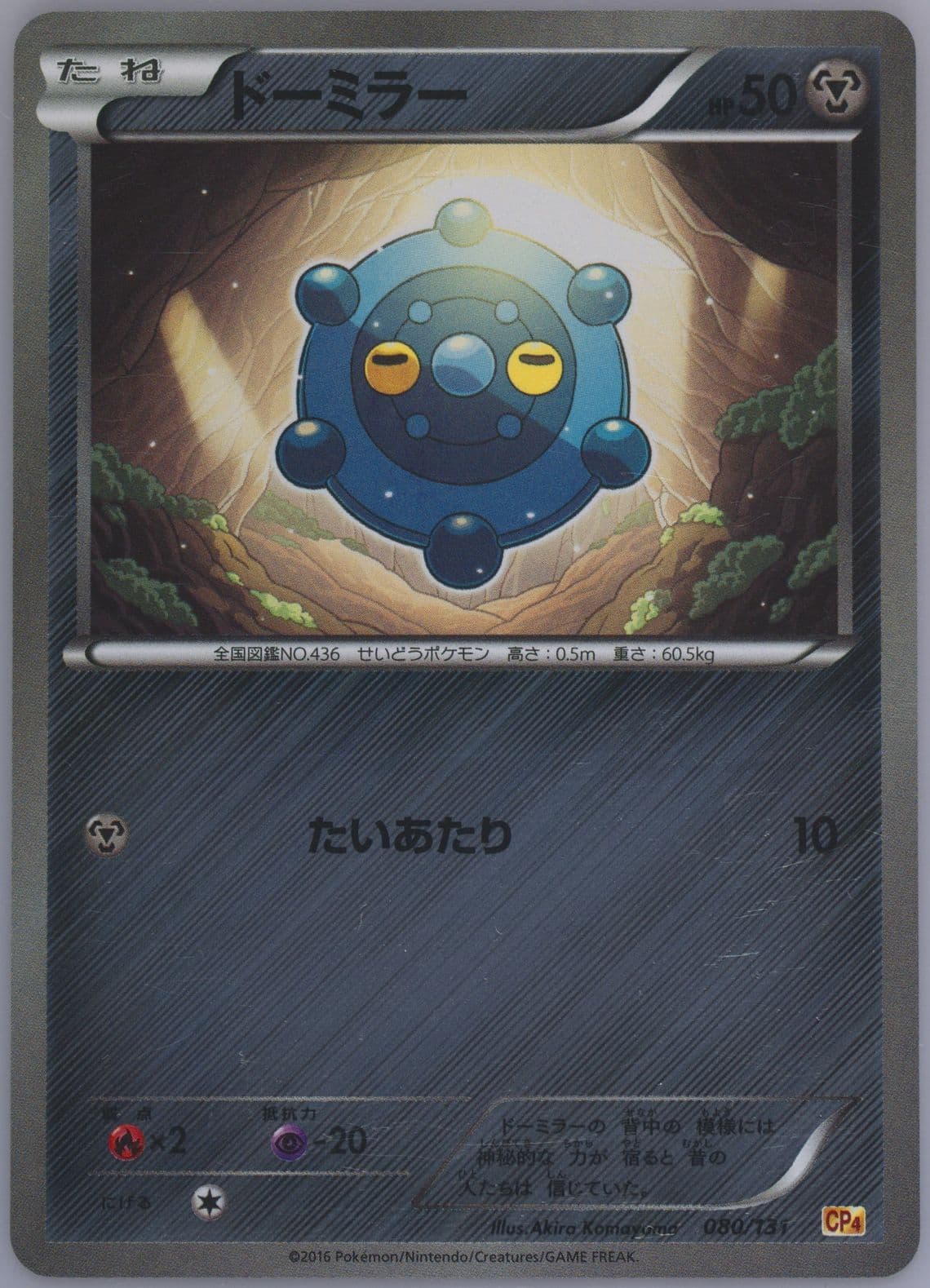 Bronzor (080) 2016 Pokemon Japanese Premium Champion Pack