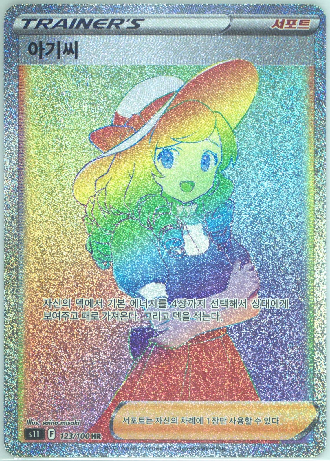 Full Art/Lady Hyper Rare (123) 2022 Pokemon Korean Sword & Shield Lost Abyss