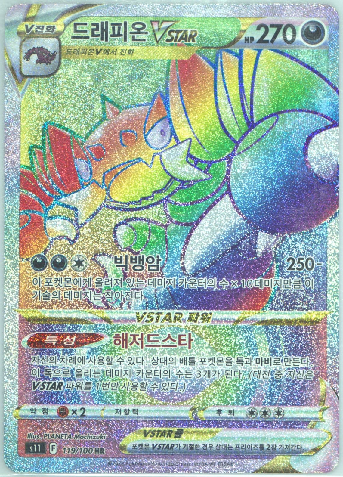 Full Art/Drapion Vstar Hyper Rare (119) 2022 Pokemon Korean Sword & Shield Lost Abyss