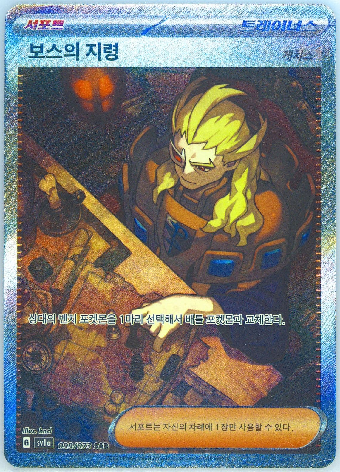 Boss's Orders Special Art Rare (099) 2023 Pokemon Korean Sv1a-Triplet Beat