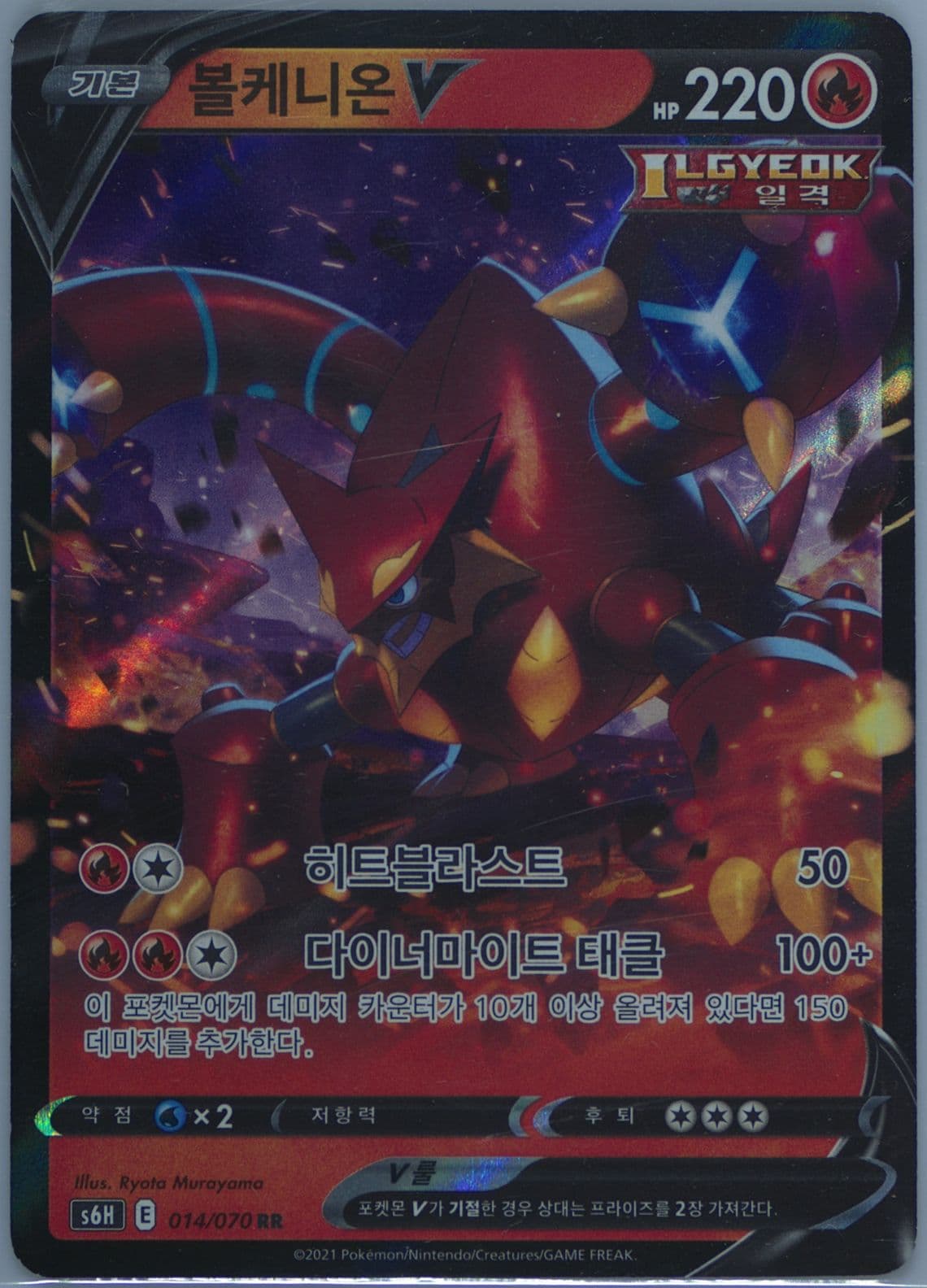 Volcanion V (014) 2021 Pokemon Korean Sword & Shield Silver Lance