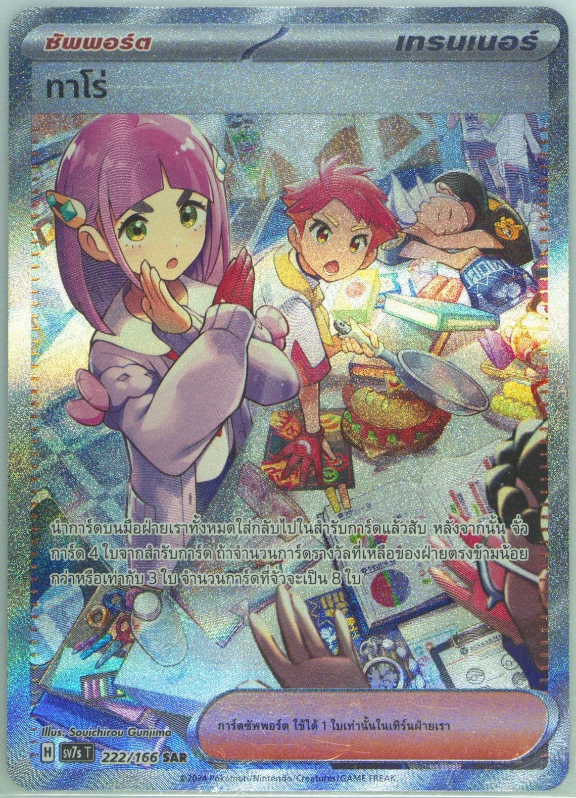 Lacey Special Art Rare (222) 2024 Pokemon Thai Sv7s T-Stellar Miracle