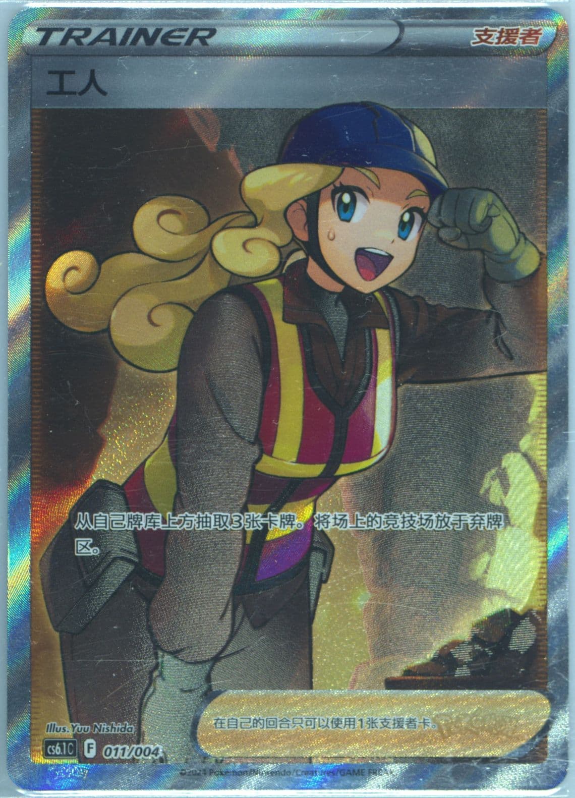 Worker (011) 2024 Pokemon Simplified Chinese CS6.1 C-Brilliant Energy Pokemon Art Card Set Gift Box Part 3