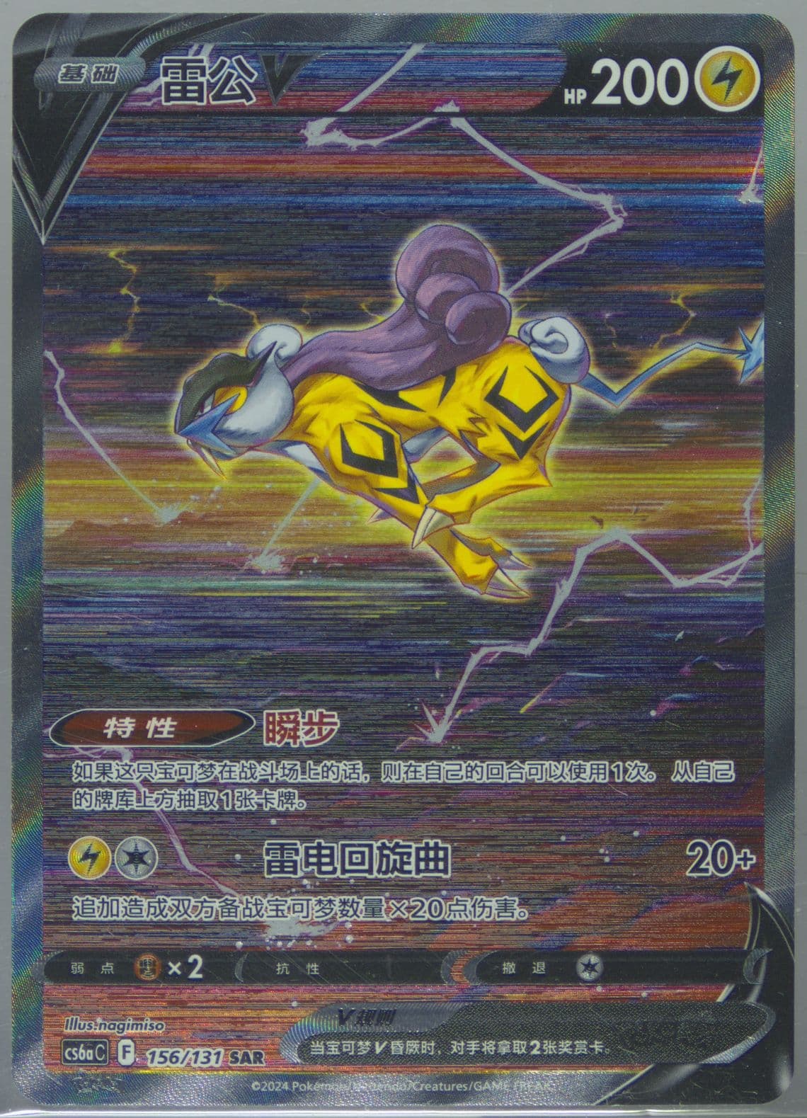 Raikou V Special Art Rare (156) 2024 Pokemon Simplified Chinese Cs6a C-Marine Shadow: Roar