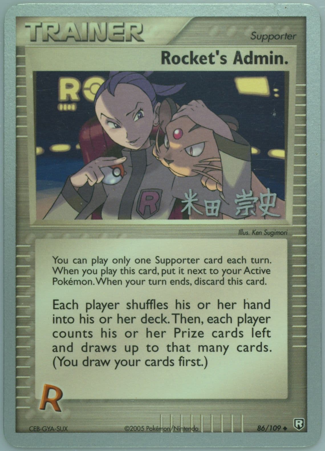 Rocket's Admin. Dark Tyranitar (86) 2005 Pokemon World Championships Promo