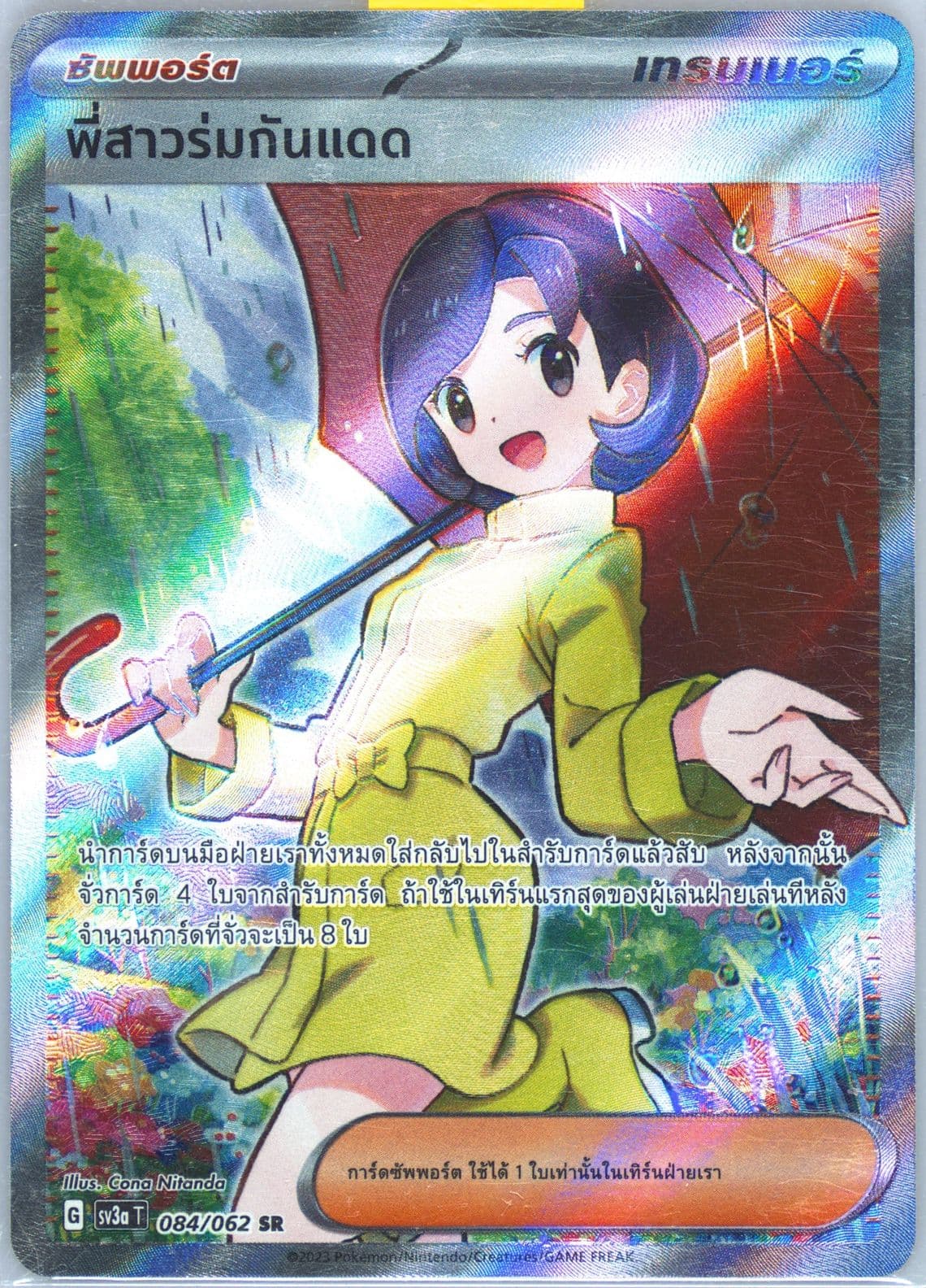 Parasol Lady Super Rare (084) 2023 Pokemon Thai Sv3a T-Raging Surf