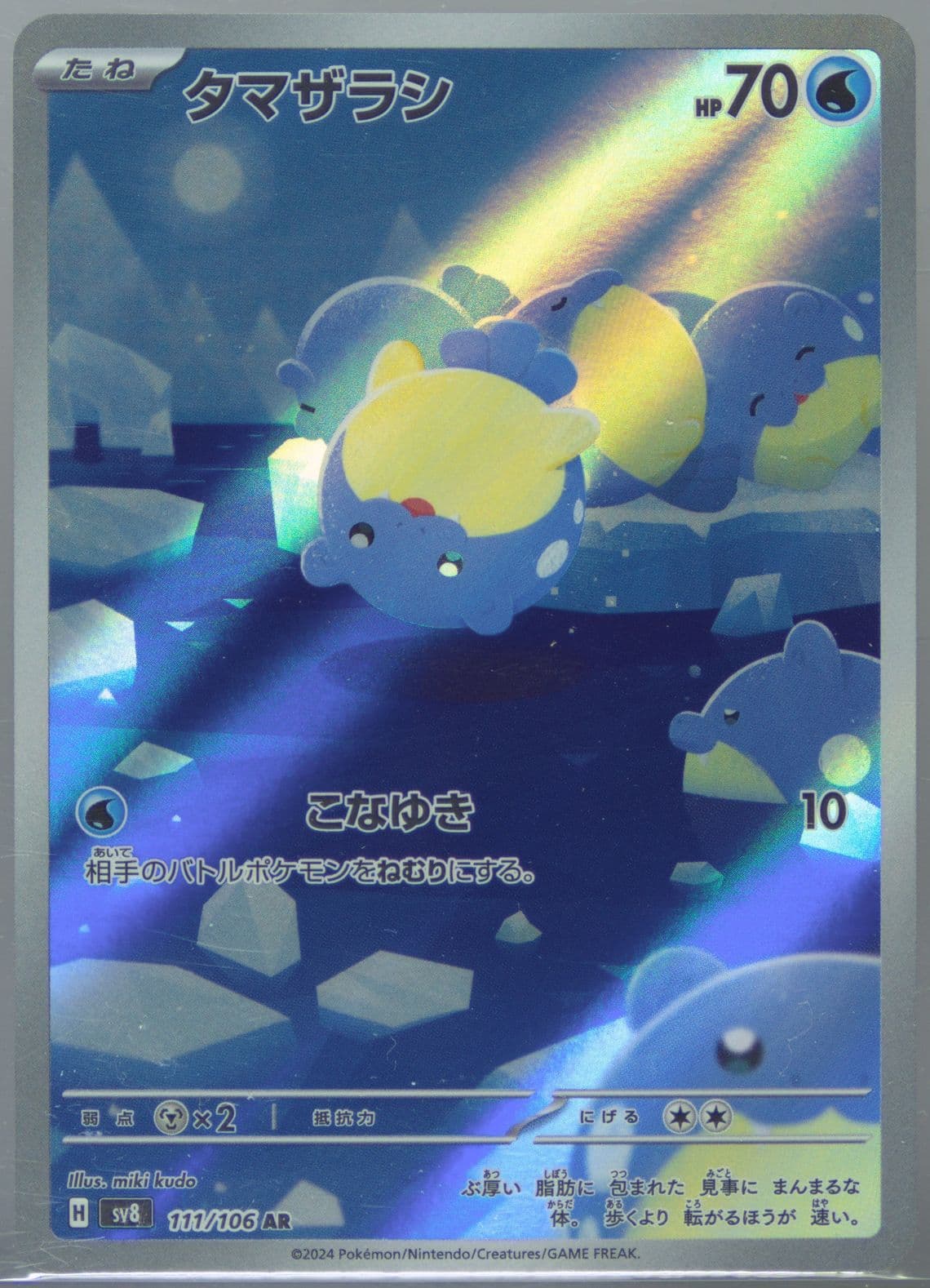 Spheal Art Rare (111) 2024 Pokemon Traditional Chinese SV8 F-Super Electric Breaker